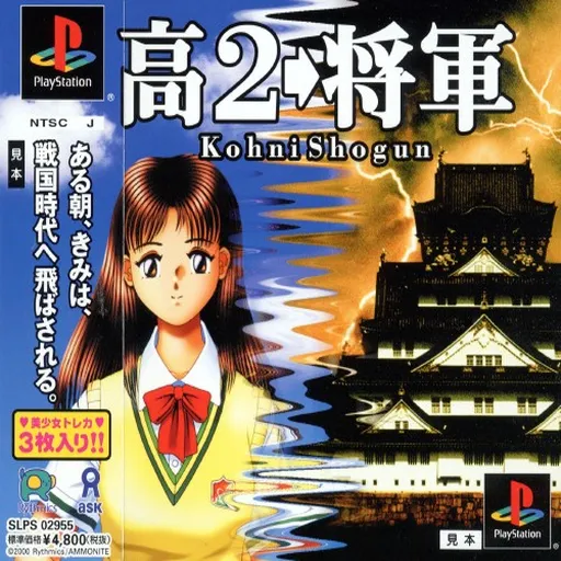 Kouni Shougun (Japan)